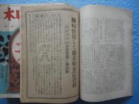實業之日本　第25巻（大正11年） 第1号〜第21号（内第3号・第7号・第20号欠）　不揃い 計18冊