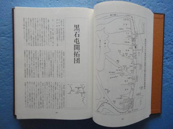 満州開拓 大阪の歴史(「満州開拓大阪の歴史」編纂委員会編) / 古本