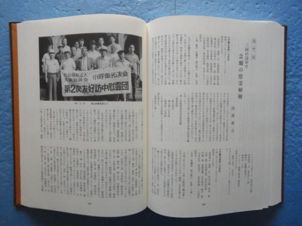 満州開拓 大阪の歴史(「満州開拓大阪の歴史」編纂委員会編) / 古本