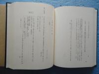 日扇聖人全集　第8巻