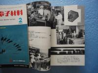 電子材料　1962年8月号〜1963年10月号（1963年9月号欠） 計14冊