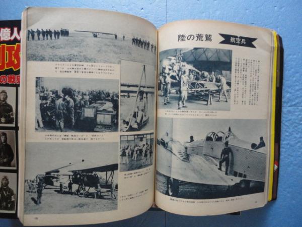 別冊1億人の昭和史 日本の戦史別巻 第1巻～第10巻 10冊揃