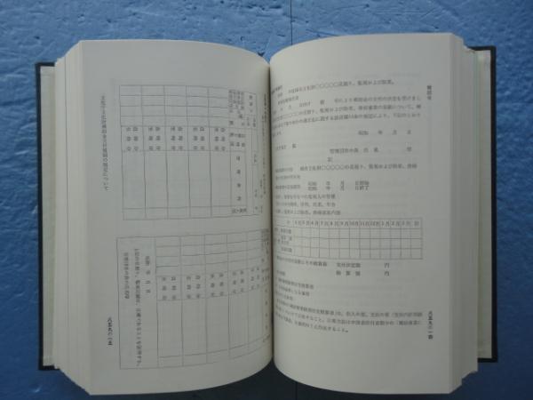 文化財保護提要 | 文化庁監修 | 第一法規出版 | ¥5,000 - 日本の古本屋