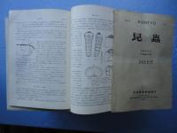 昆蟲　Vol.24No.1(昭和31年)～Vol.38No.4(昭和45年)　計61冊揃