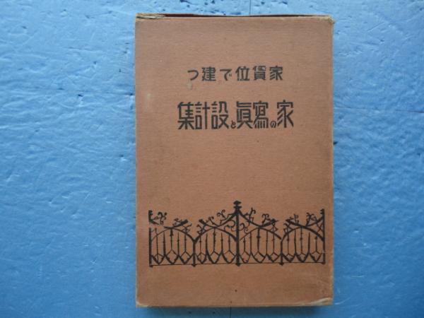 法華三大部難字記(大正大学天台学研究室編) / 松野書店 / 古本