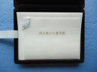 井上勝江の書票集