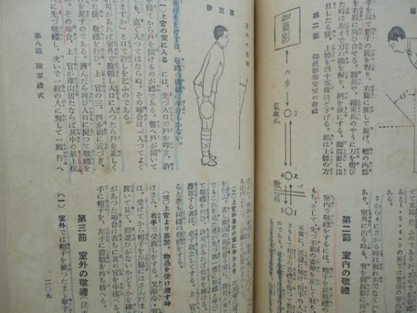 最新図解 陸軍模範兵教典(帝国軍人教育会) / 古本、中古本、古書籍の