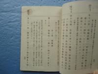 明治二十二年法律十号私解　薬品営業並薬品取扱規則