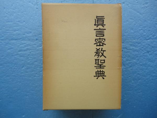 皇室之藩屏(神田中学校友会) / 松野書店 / 古本、中古本、古書籍