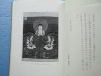 仏教美術論考