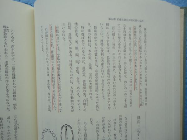 仏像装飾持物大事典 秋山昌海 古本 中古本 古書籍の通販は 日本の古本屋 日本の古本屋