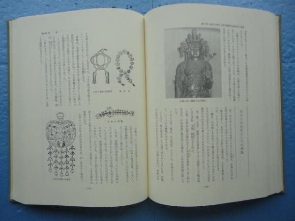 仏像装飾持物大事典 秋山昌海 古本 中古本 古書籍の通販は 日本の古本屋 日本の古本屋