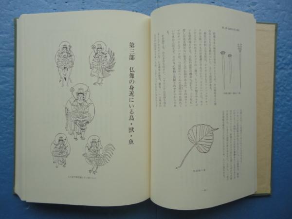 仏像装飾持物大事典 秋山昌海 古本 中古本 古書籍の通販は 日本の古本屋 日本の古本屋