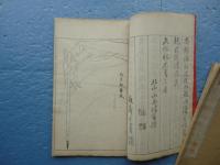 名人蘭竹画譜