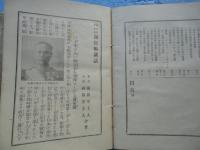 進取的発展法 淘宮術講話