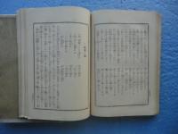 進取的発展法 淘宮術講話