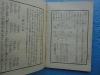 進取的発展法 淘宮術講話