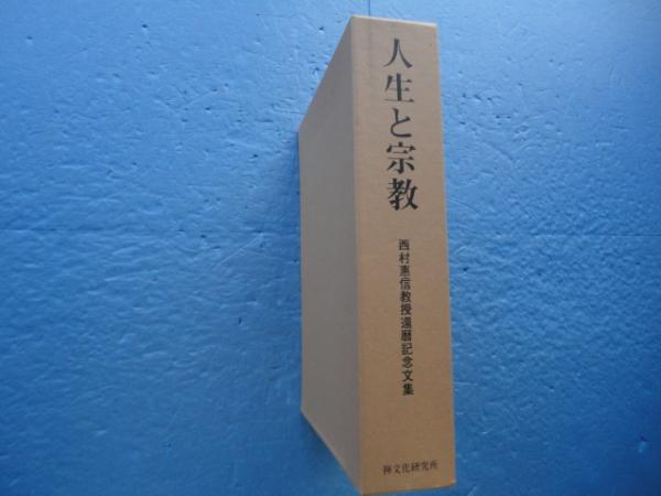 法華三大部難字記(大正大学天台学研究室編) / 松野書店 / 古本 法華三大部難字記(大正大学天台学研究室編) / 松野書店 / 古本