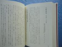 人生と宗教　西村恵信教授還暦記念文集