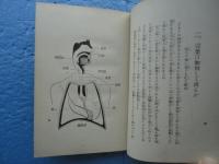 学理と実際より観たる正音器
