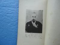 象山先生実録