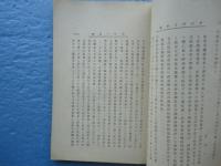 象山先生実録