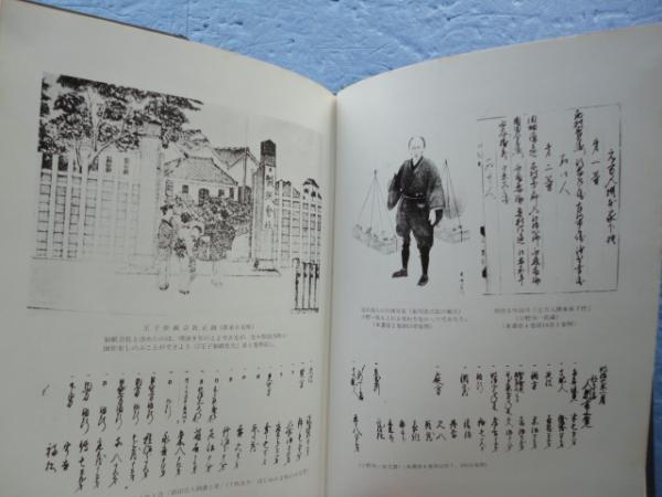 小野組の研究 全4冊揃(宮本又次) / 古本、中古本、古書籍の通販は 