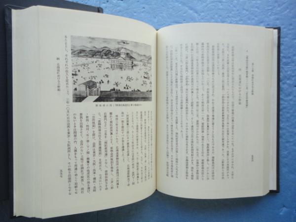 小野組の研究 全4冊揃(宮本又次) / 古本、中古本、古書籍の通販
