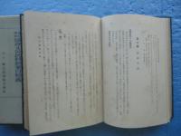 青年学校 修身及公民科新要目精義