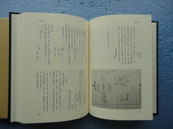 八瀬童子会文書 叢書 京都の史料4(京都市歴史資料館編) / 古本