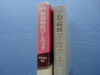 ザックス有害物質データブック