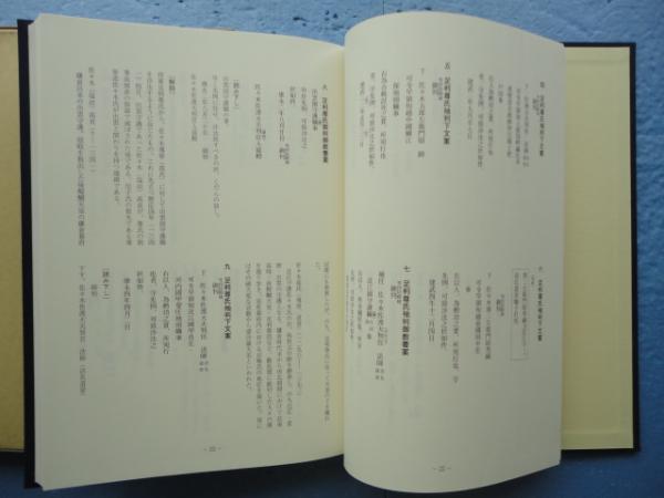 戦国大名尼子氏の伝えた古文書 佐々木文書 島根県の歴史を語る古文書
