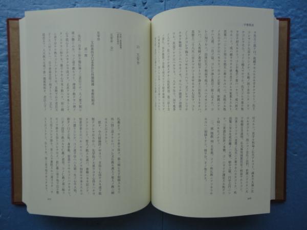 大系真宗史料 文書記録編 15 近世倫理書(真宗史料刊行会（担当平田厚志