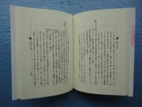 実用詳解町村制　全　日本立法資料全集別巻752