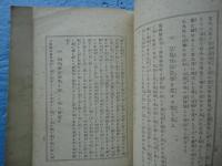 明治豪傑譚　第1巻・第2巻 計2冊