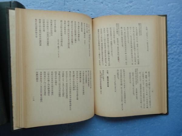 岡山県古文書集 藤井 駿 水野 恭一郎 共編 １巻-４巻。BOXケース付属。収納ケース付属。 岡山県古文書集 第1輯～第4輯 4冊揃(藤井駿・水野恭一郎編