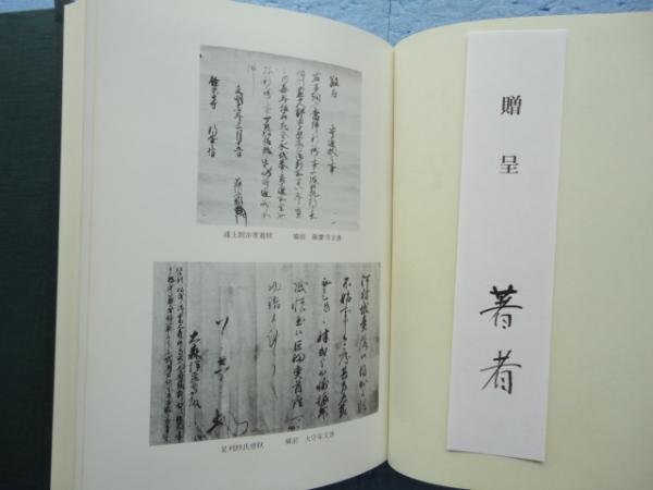 岡山県古文書集 藤井 駿 水野 恭一郎 共編 １巻-４巻。BOXケース付属。収納ケース付属。 岡山県古文書集 第1輯～第4輯 4冊揃(藤井駿・水野恭一郎編