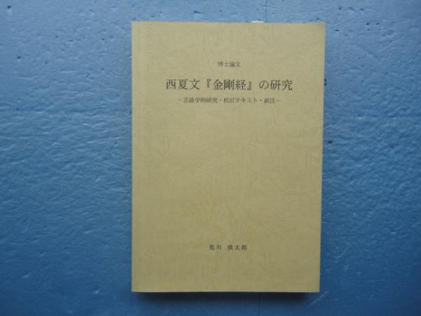 発話者の言語ストラテジーとしてのネゴシエーション行為の研究 談話言語学: 日本語のディスコースを創造する構成・レトリック