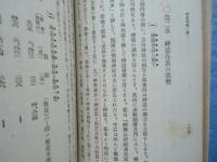 大阪宗教要鑑
