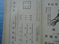 大阪宗教要鑑