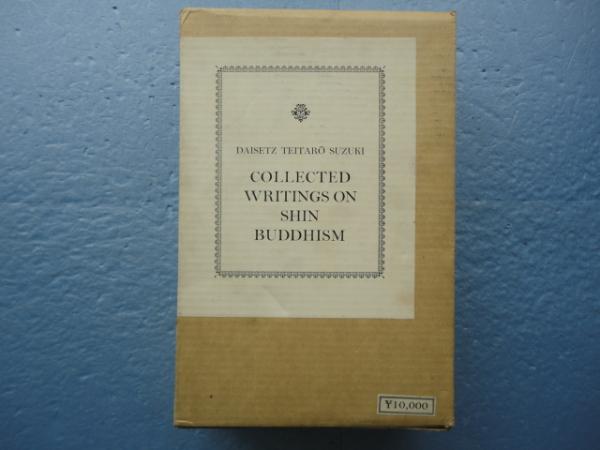 THE KYOGYOSHINSHO [英訳教行信証]・Collected Writings on Shin