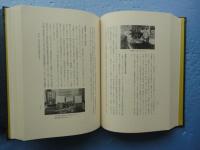 福井県和紙工業協同組合五十年史　（本編・標本紙集） 2冊揃