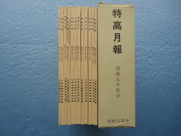 zaa-526 [特高月報 昭和十七年八月分 [巌秘] 内務省警保局保安課
