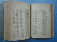 今世欧洲外交史　上・下巻 2冊揃