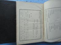 勃海母薬物学　上・中・下巻 3冊揃