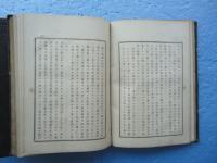 勃海母薬物学　上・中・下巻 3冊揃