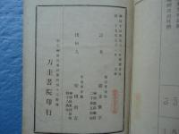 勃海母薬物学　上・中・下巻 3冊揃