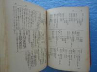 陸海軍 軍事年鑑　昭和14年