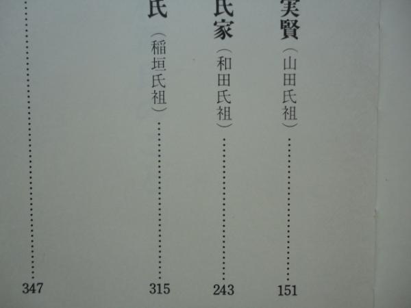 惣領制 羽下徳彦著 日本歴史新書