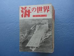 海の世界　第1巻第2号（1954年12月）～第5巻12号（1958年12月）4冊欠　不揃い計45冊